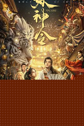 妖神令