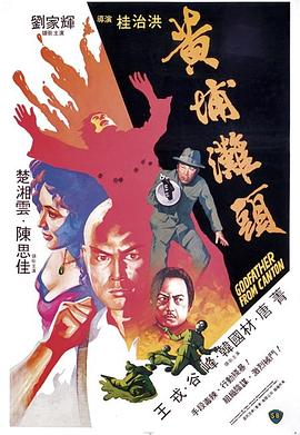 黄埔滩头粤语版