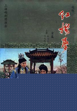 红楼梦1962国语