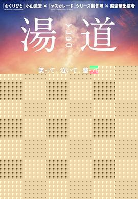 汤道