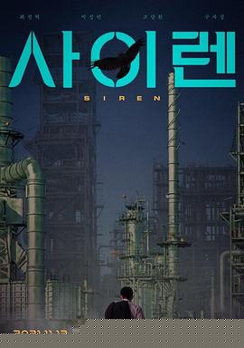 警报器
