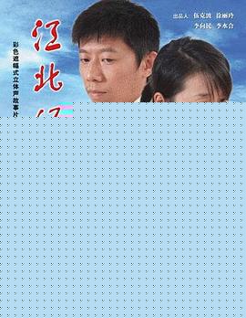 江北好人