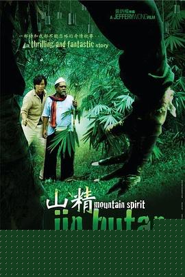 山精