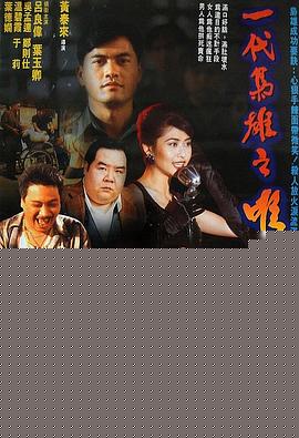 一代枭雄之三支旗