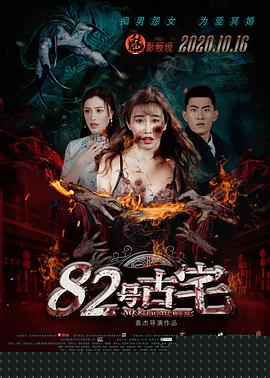82号古宅