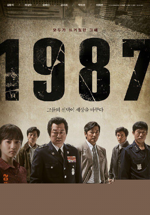 1987：黎明到来的那一天