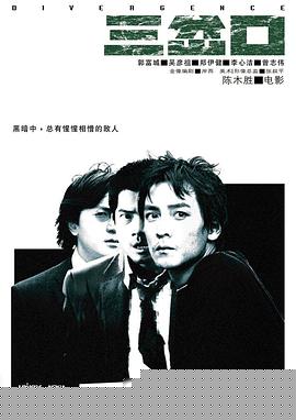 三岔口