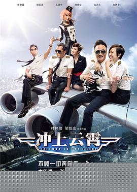 冲上云霄