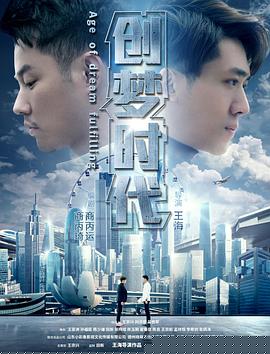 创梦时代