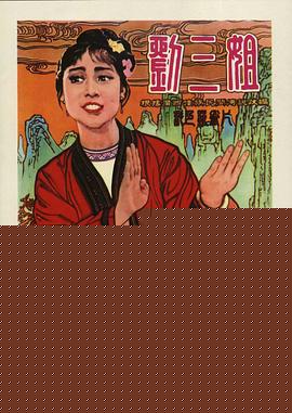 刘三姐1960
